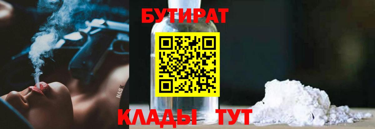 Бутират  Вход с VPN  Мичуринск  Бутират оксана 