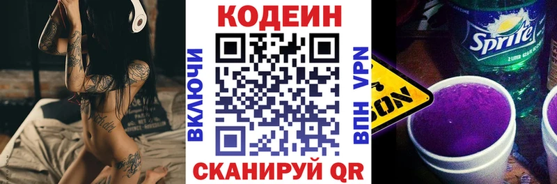 Кодеиновый сироп Lean Purple Drank Мичуринск