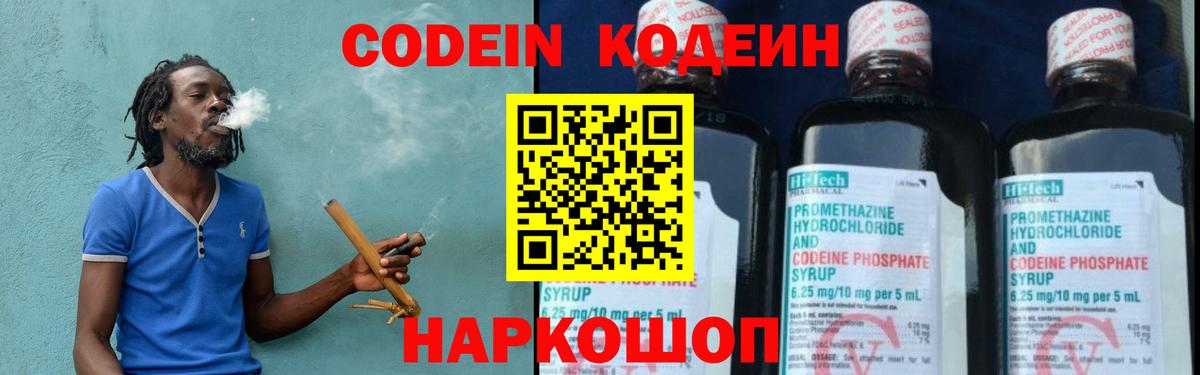 Codein Purple Drank Мичуринск