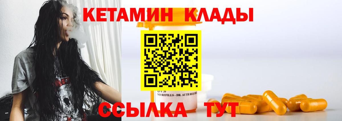 КЕТАМИН VHQ  Кетамин VHQ  Мичуринск  Вход с VPN 
