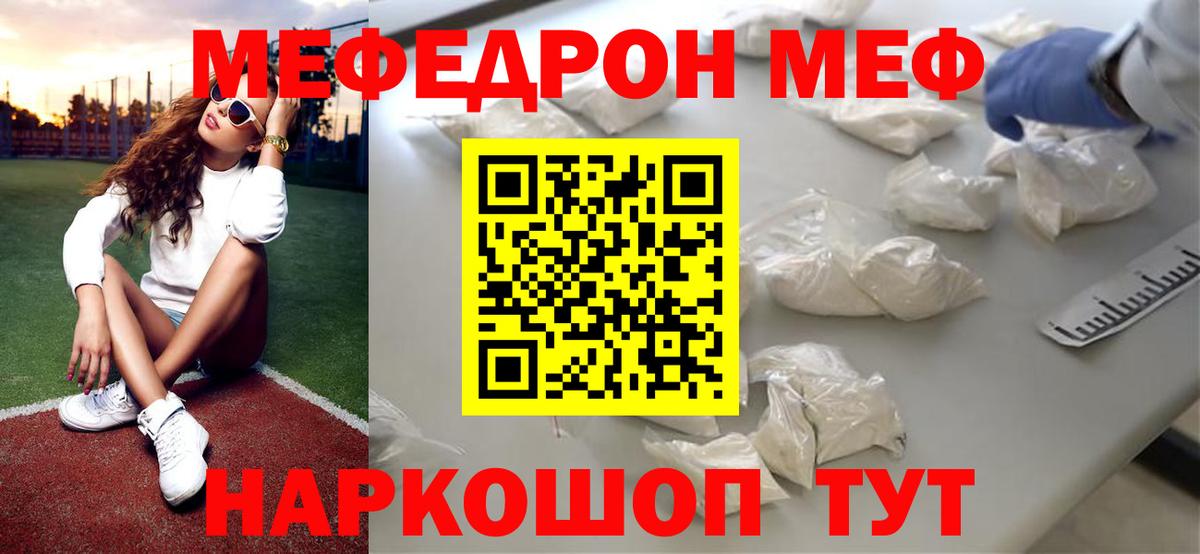 Мичуринск  МЯУ-МЯУ кристаллы  Вход с VPN 