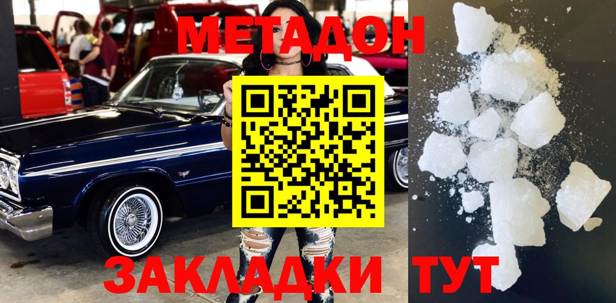Метадон белоснежный  Вход с VPN  Мичуринск  Метадон белоснежный 